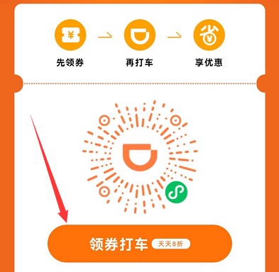 滴滴打车哪里有优惠券?滴滴出行大礼包立享8折优惠