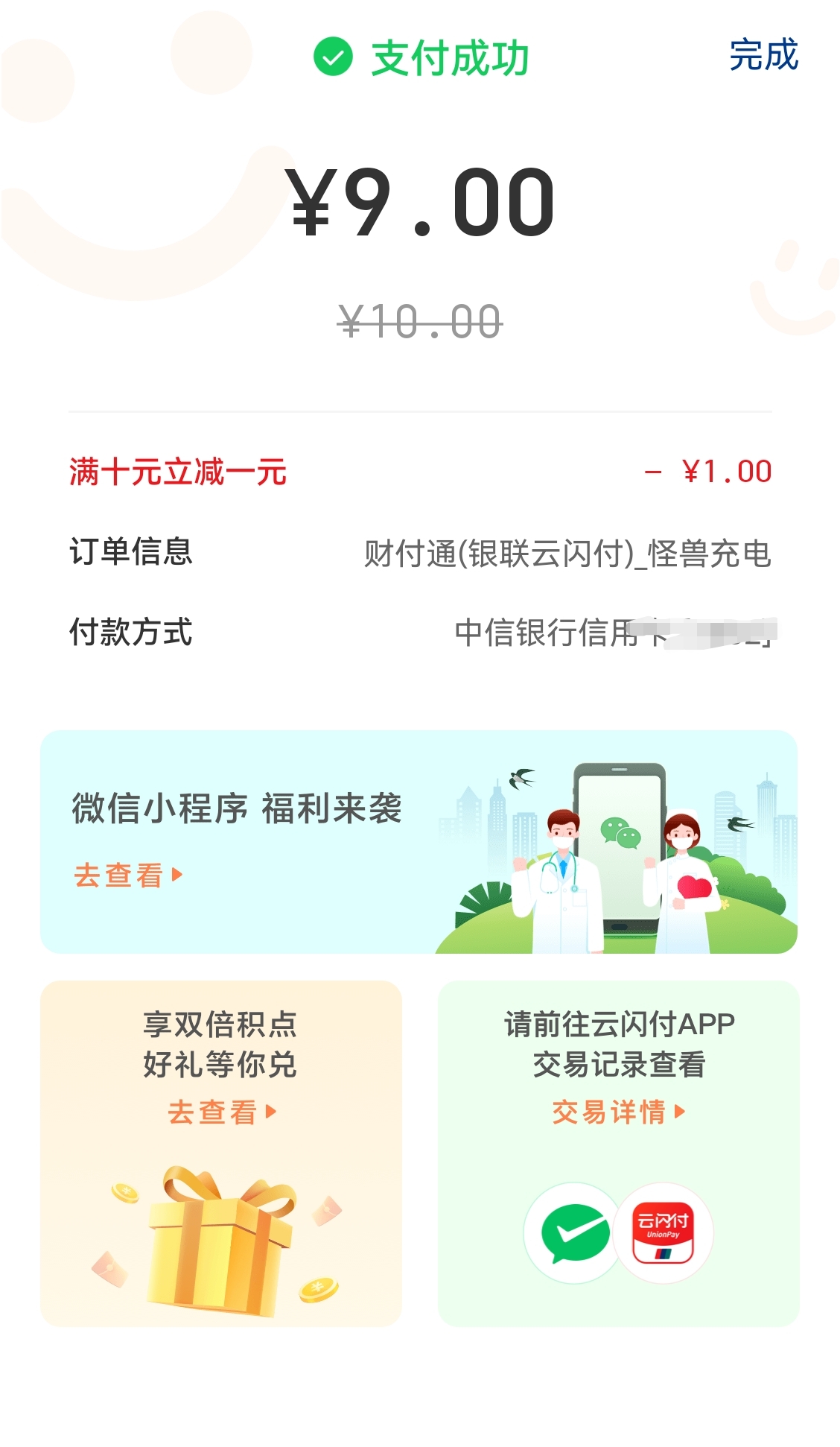 怪兽充电充值满减优惠,每月赚10元