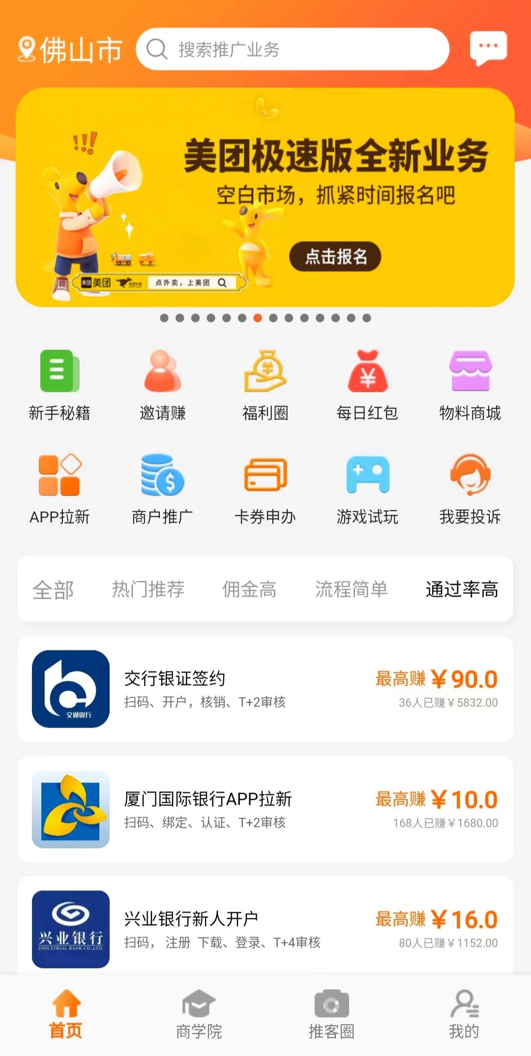 地推拉新app推广赚钱吗?微地推目前最火收益高!