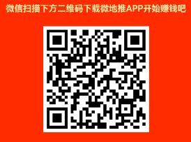 地推拉新app推广赚钱吗?微地推目前最火收益高!