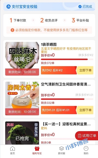 省团优选怎么使用第一课:了解平台操作页面和制度模式