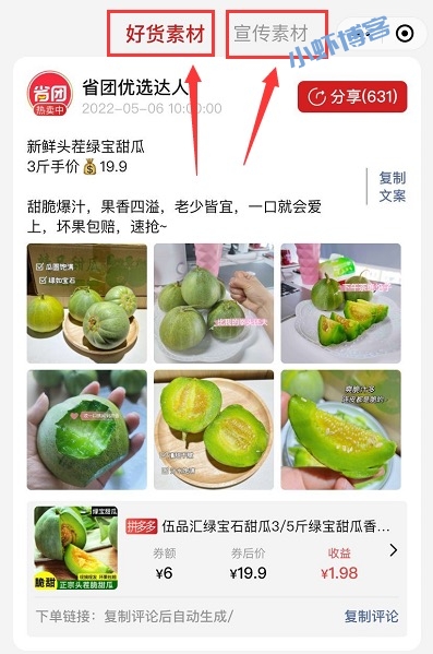 省团优选怎么使用第一课:了解平台操作页面和制度模式