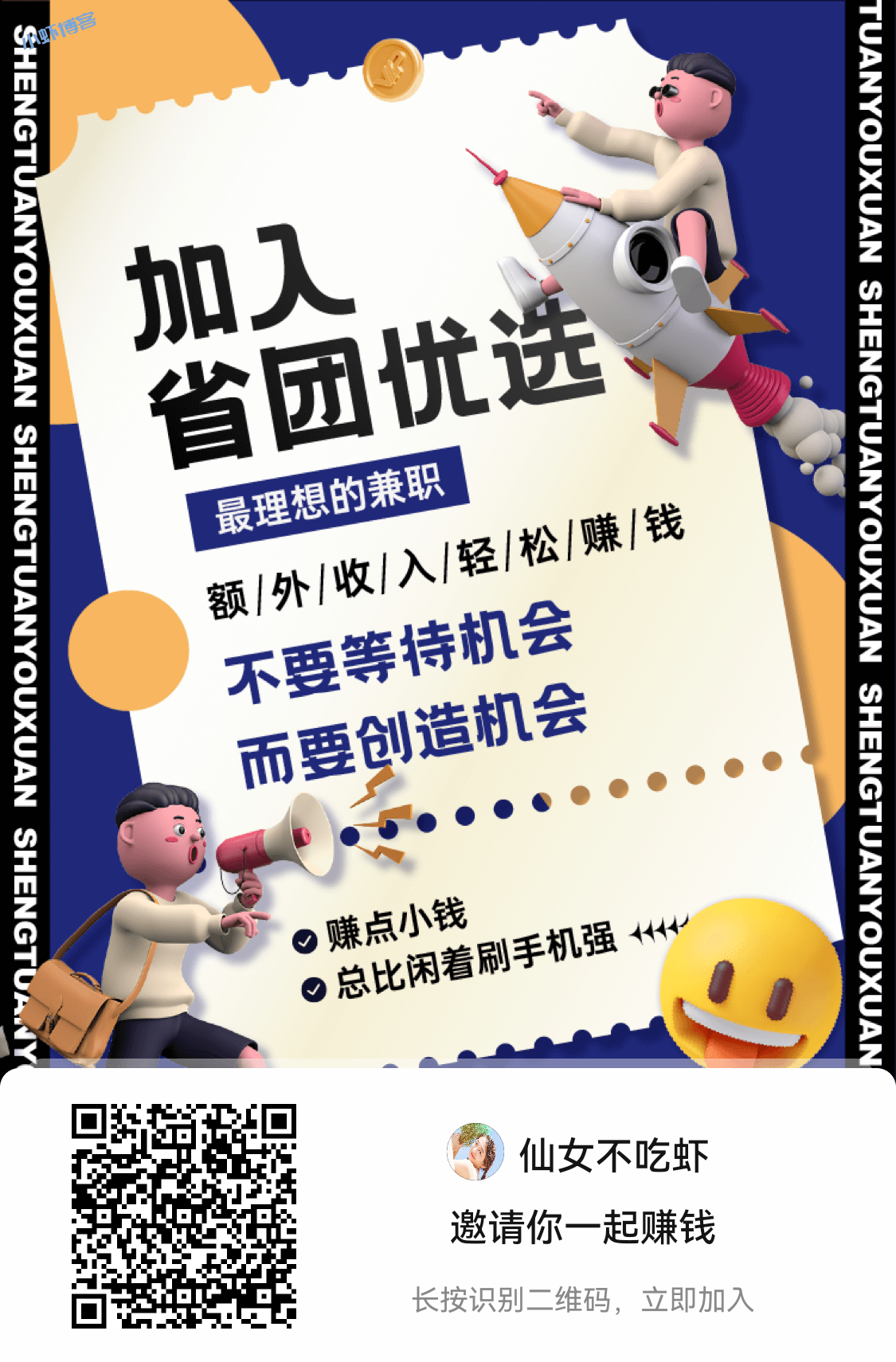 做省团优选一个月能挣多少钱?5月预估收入近2000元