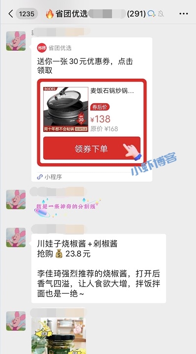 省团优选怎么使用第二课:如何分享商品赚钱