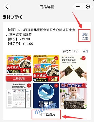 省团优选怎么使用第二课:如何分享商品赚钱