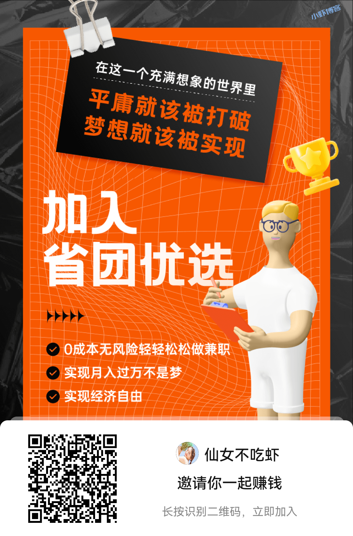 省团优选怎么赚取佣金?我来说说推广制度