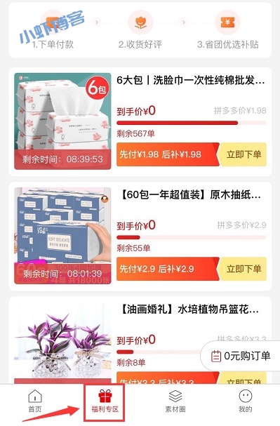 像赶俏生活一样免单的小程序,省团优选更胜一筹