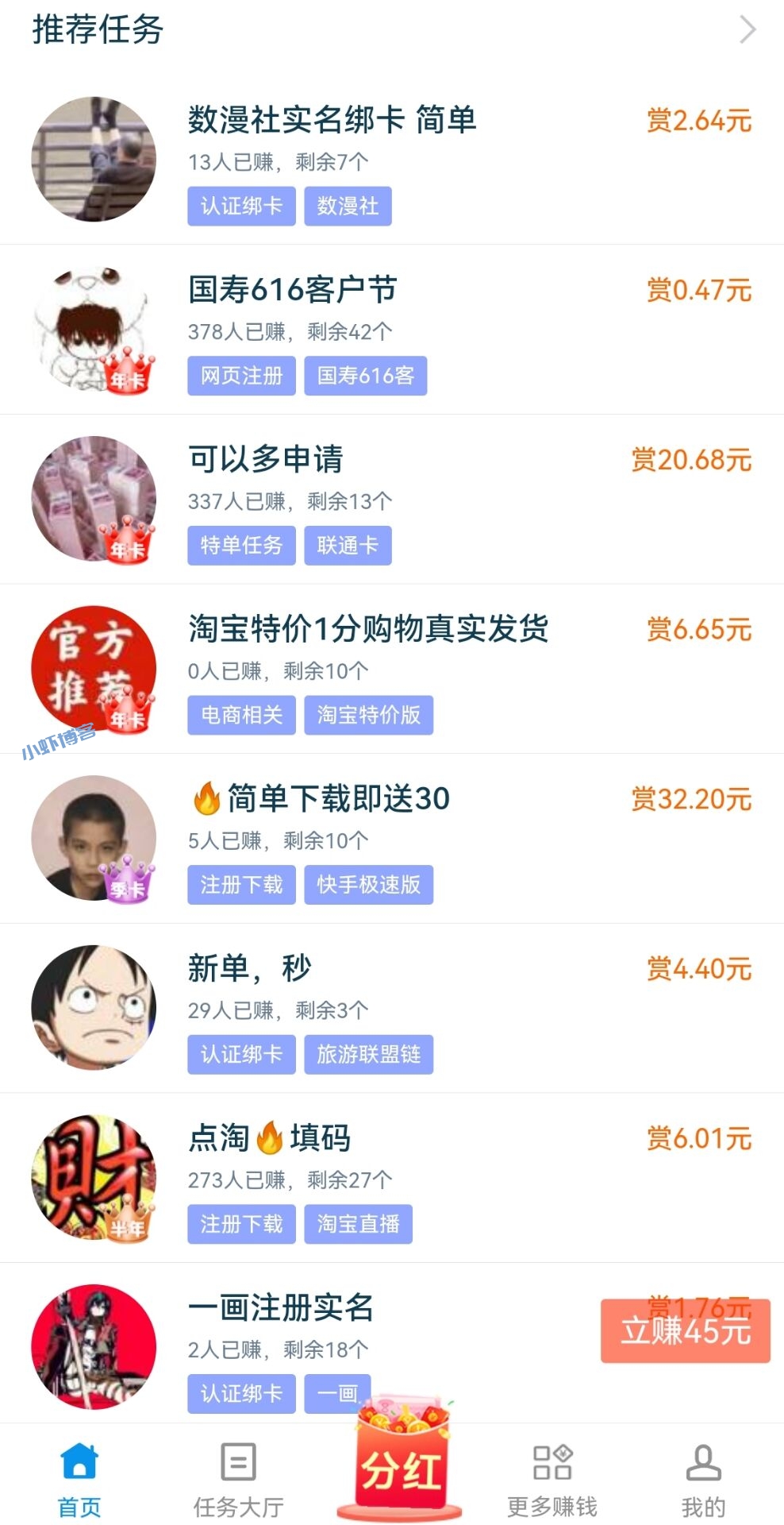 真实可靠一天赚几十块的app(做任务上百块都有可能)