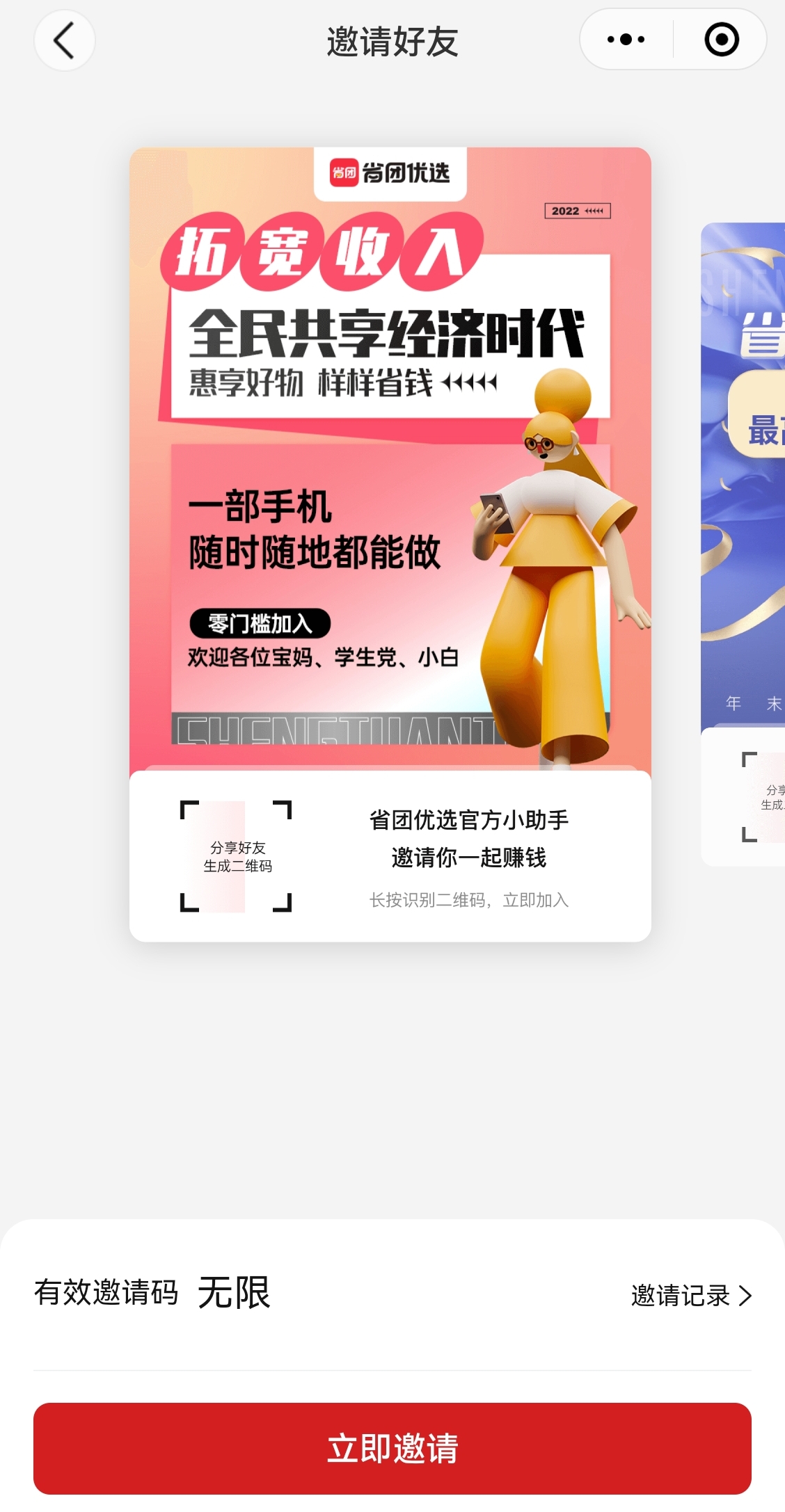 省团优选怎么邀请新人?内含邀请码以及素材海报