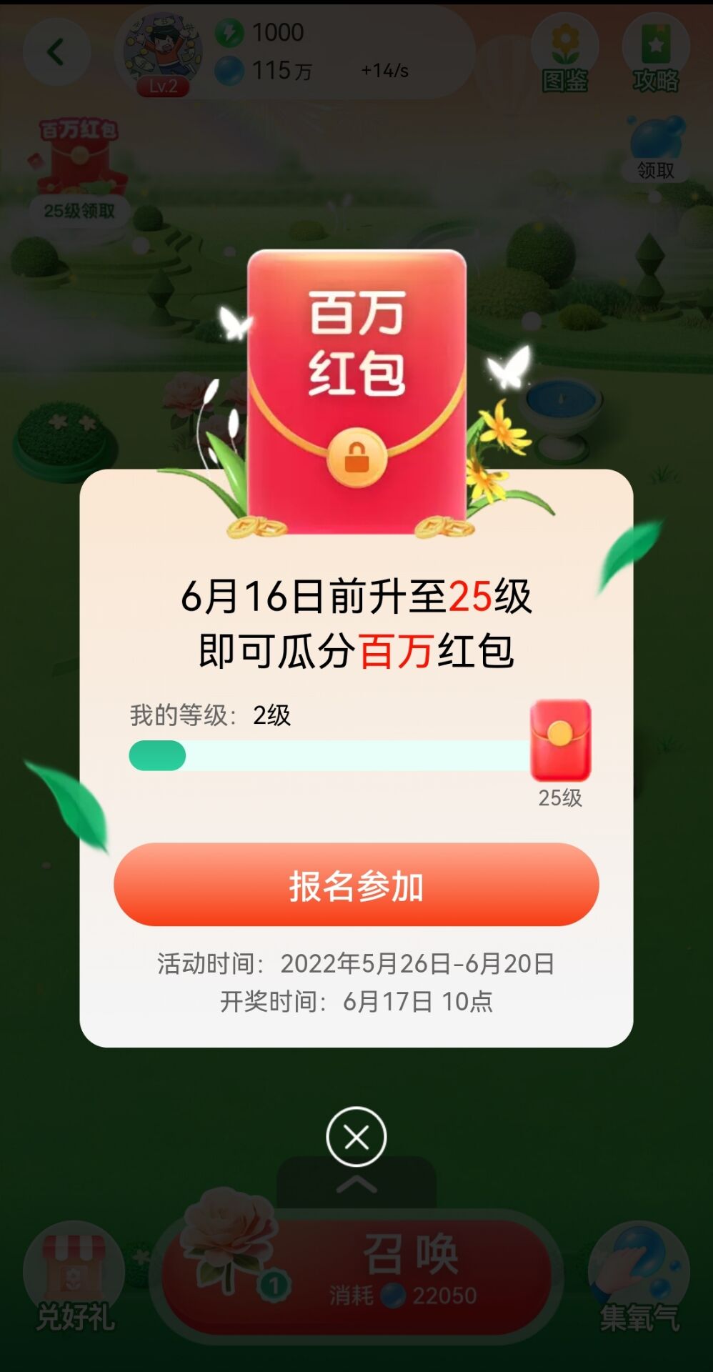 天猫猫享奇妙花园合成升级,瓜分百万购物红包