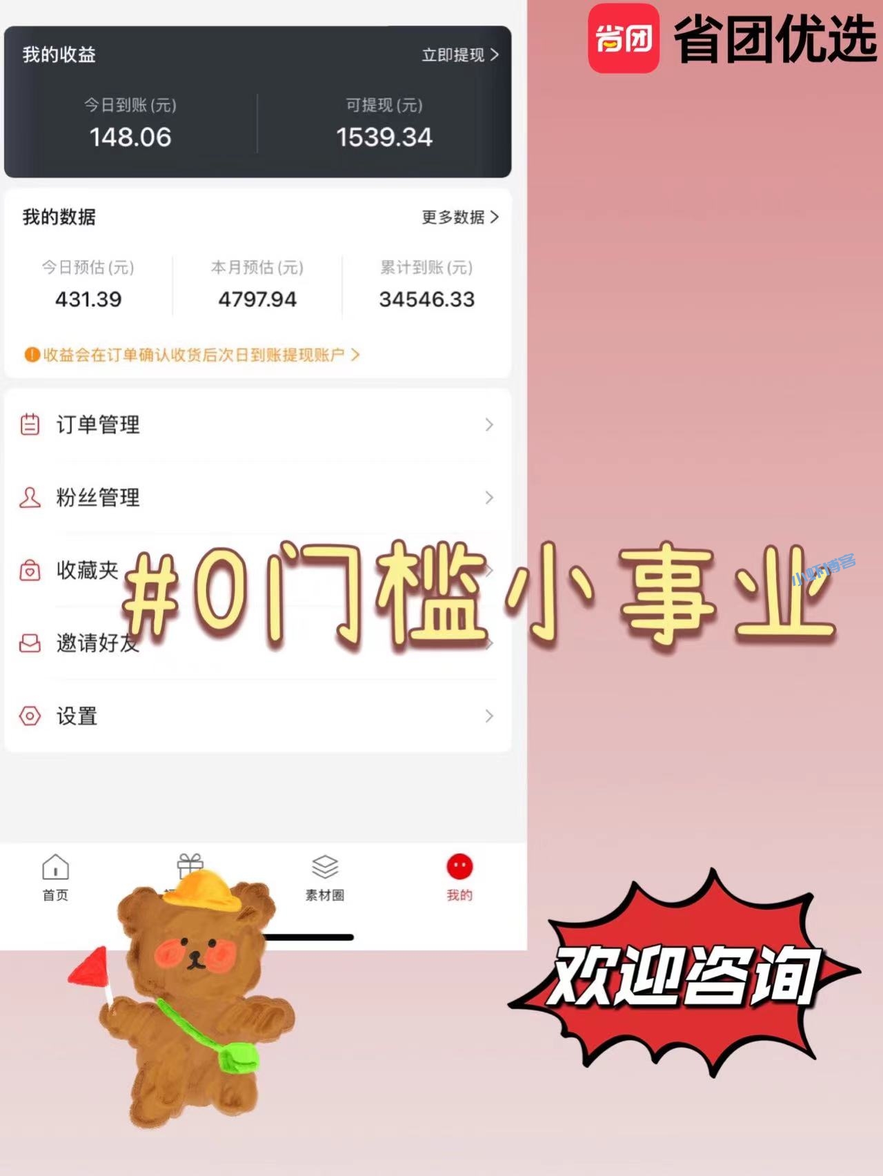 宝妈在家带娃怎么赚钱?省团优选发发朋友圈就可以