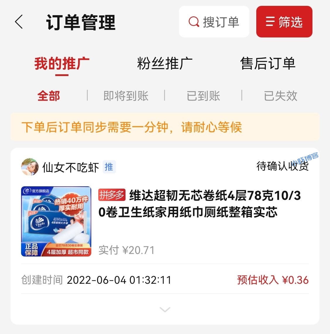 拼多多怎么推广赚佣金?教你在省团优选赚到第一笔返利