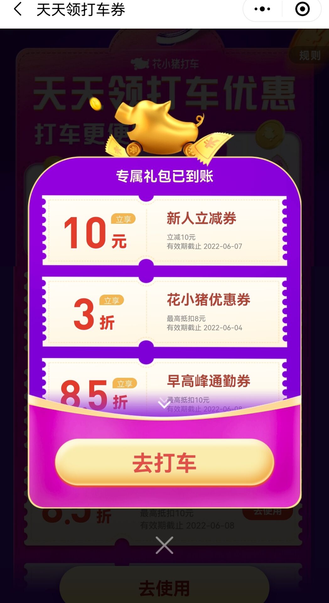 哪里能领花小猪打车优惠券?花小猪首单立减10元