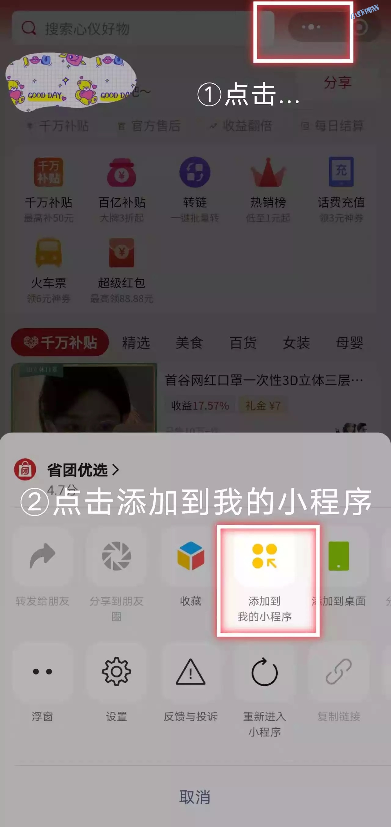 省团优选小程序如何登录?