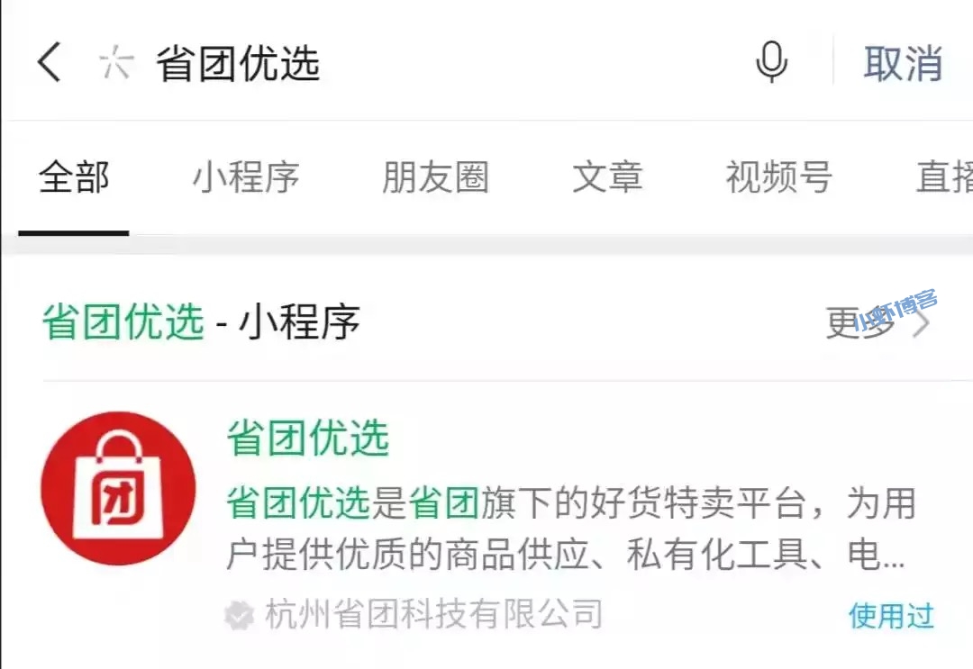 省团优选小程序如何登录?