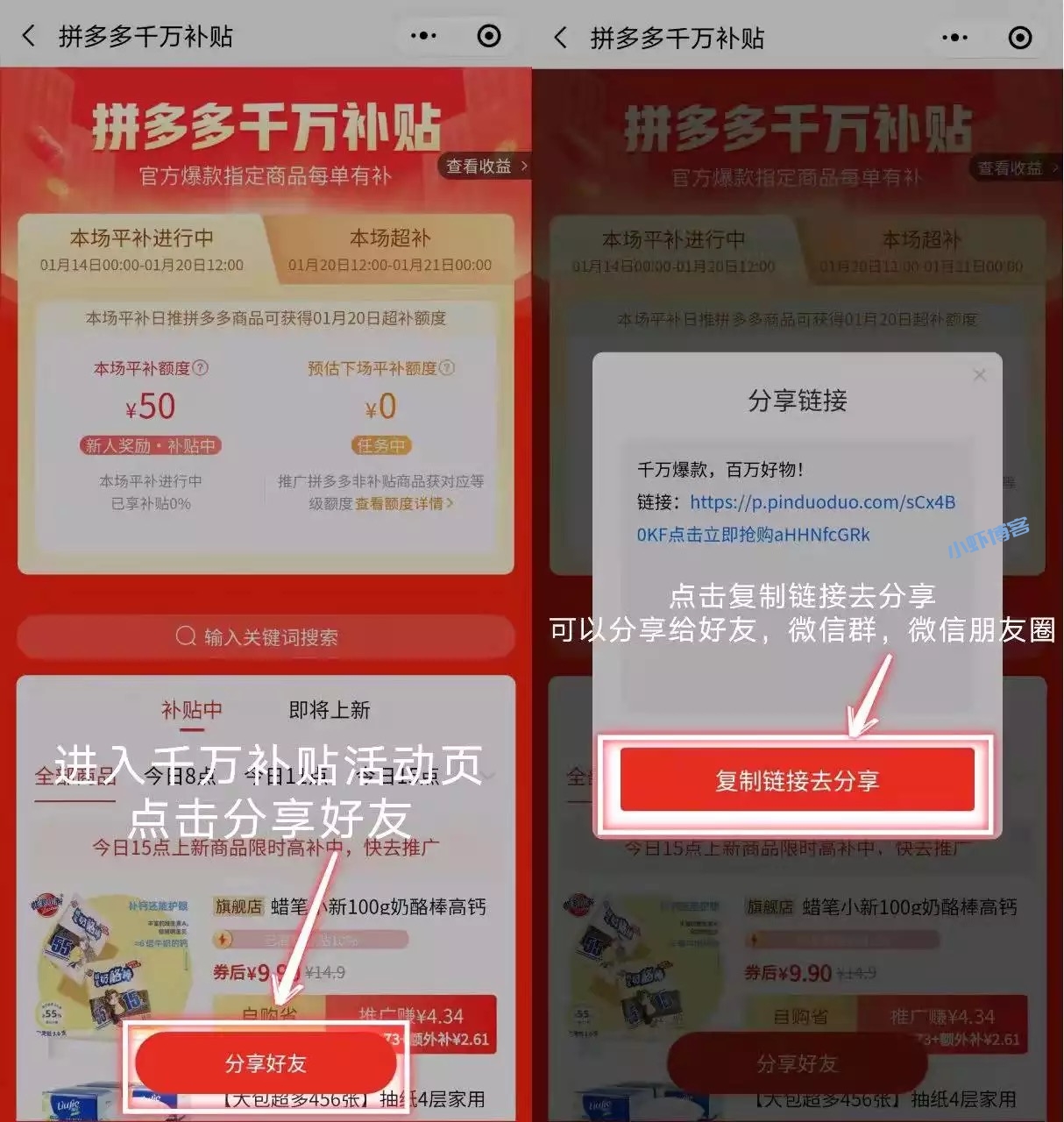 省团优选如何分享商品?