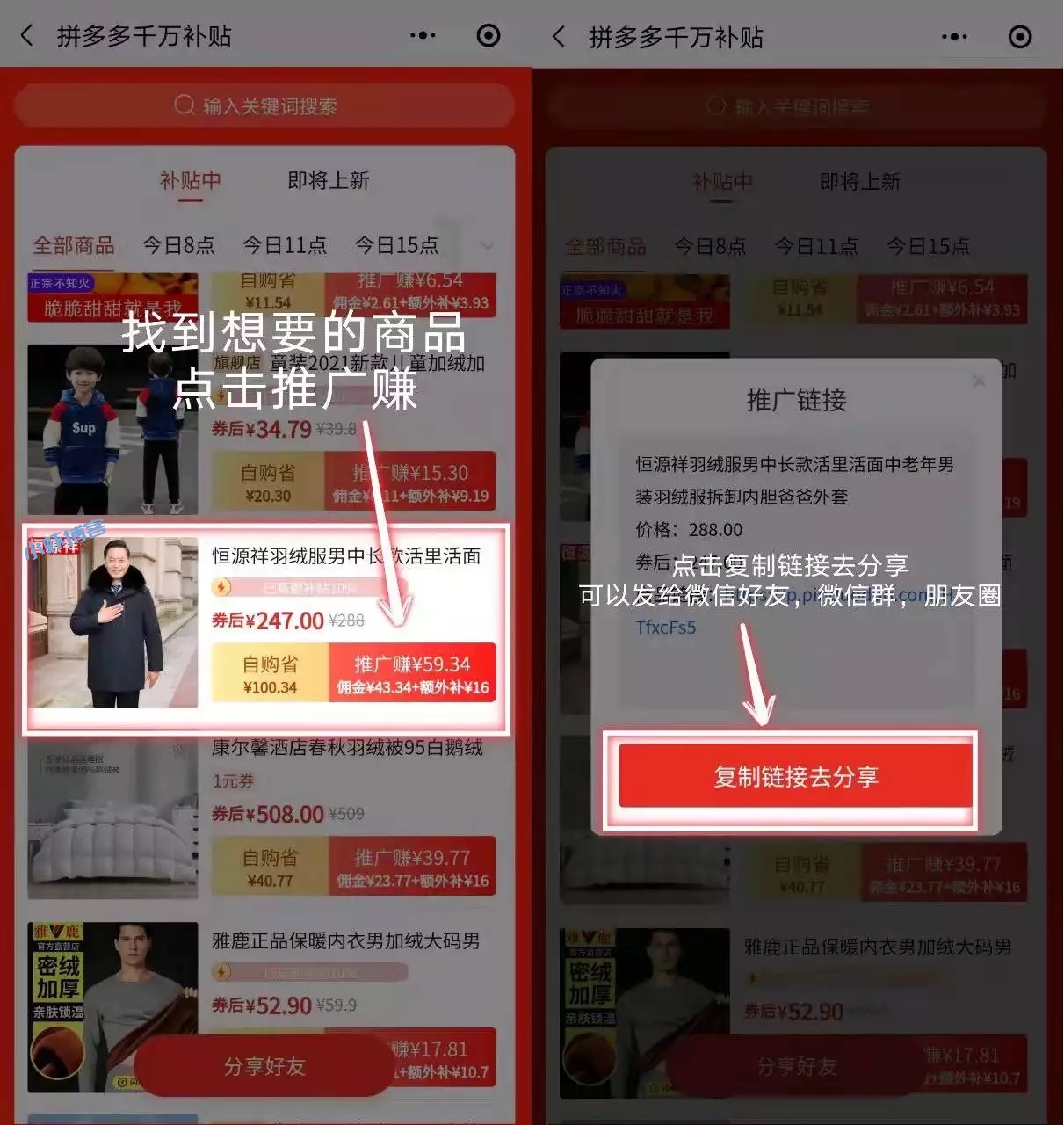 省团优选如何分享商品?