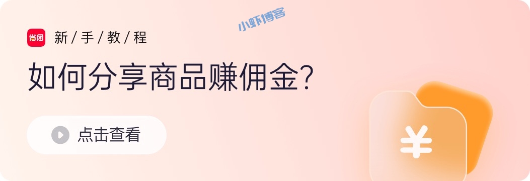 省团优选如何分享商品?