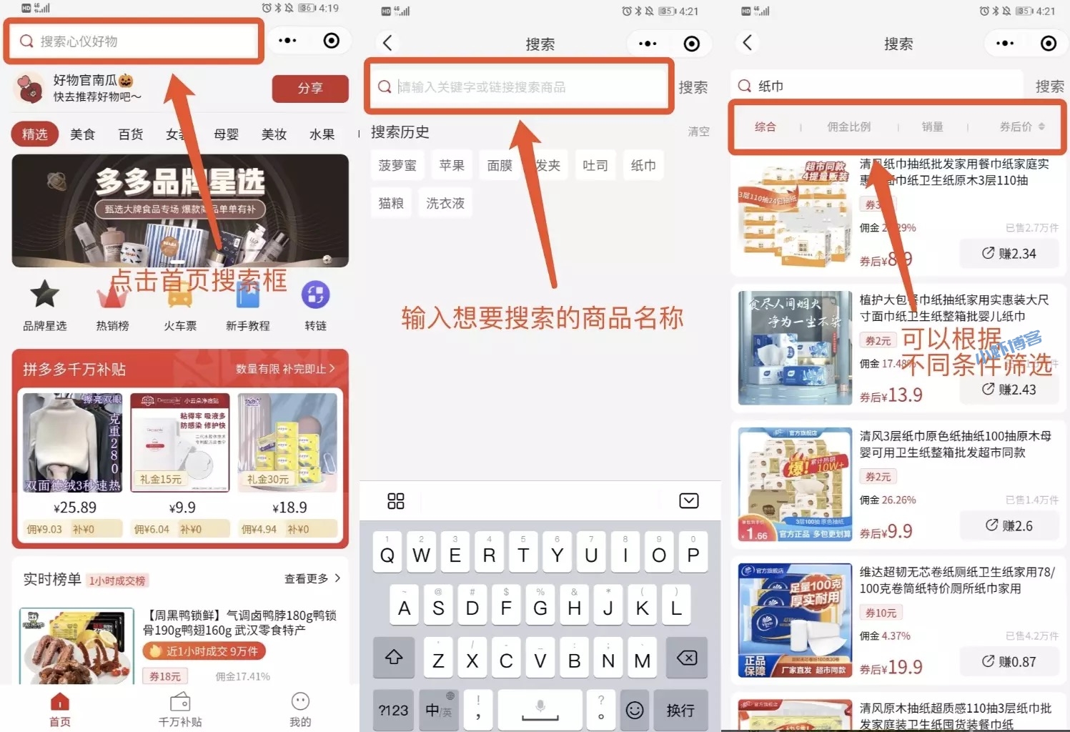 省团优选如何查找商品?
