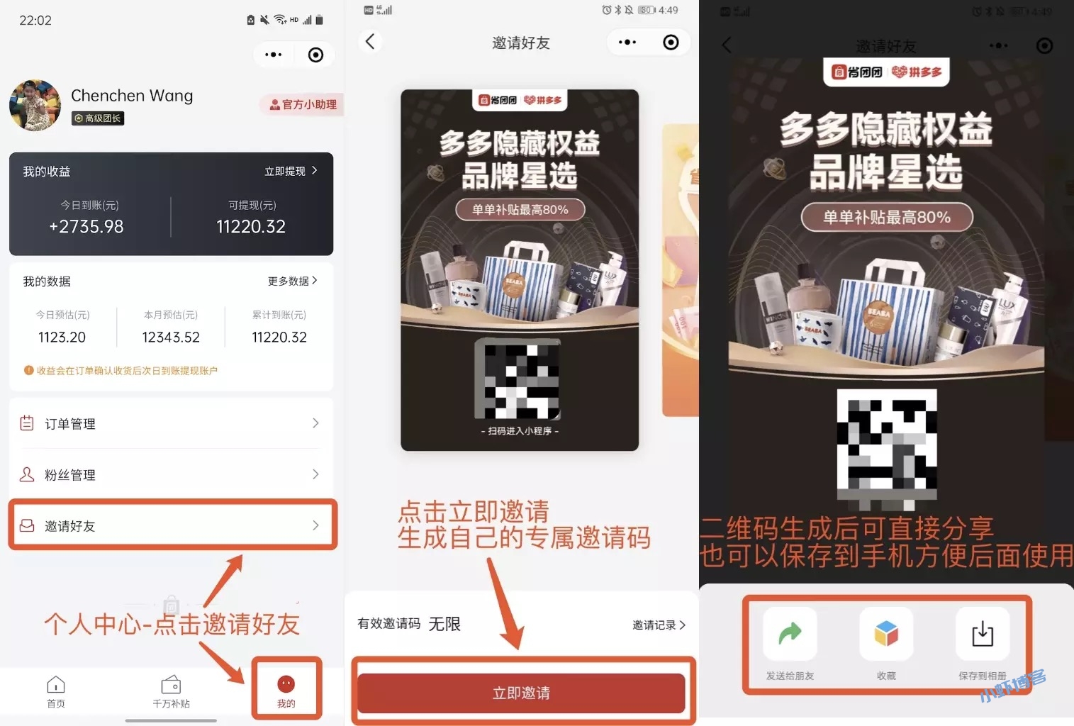 省团优选如何邀请下级?