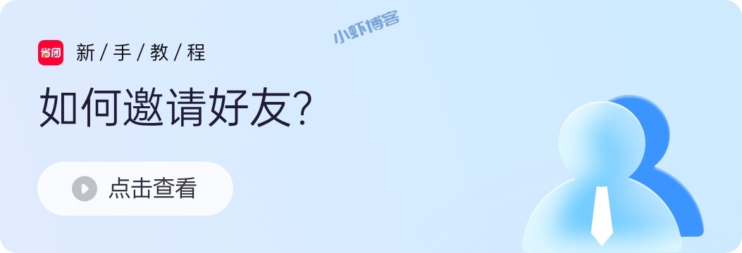 省团优选如何邀请下级?