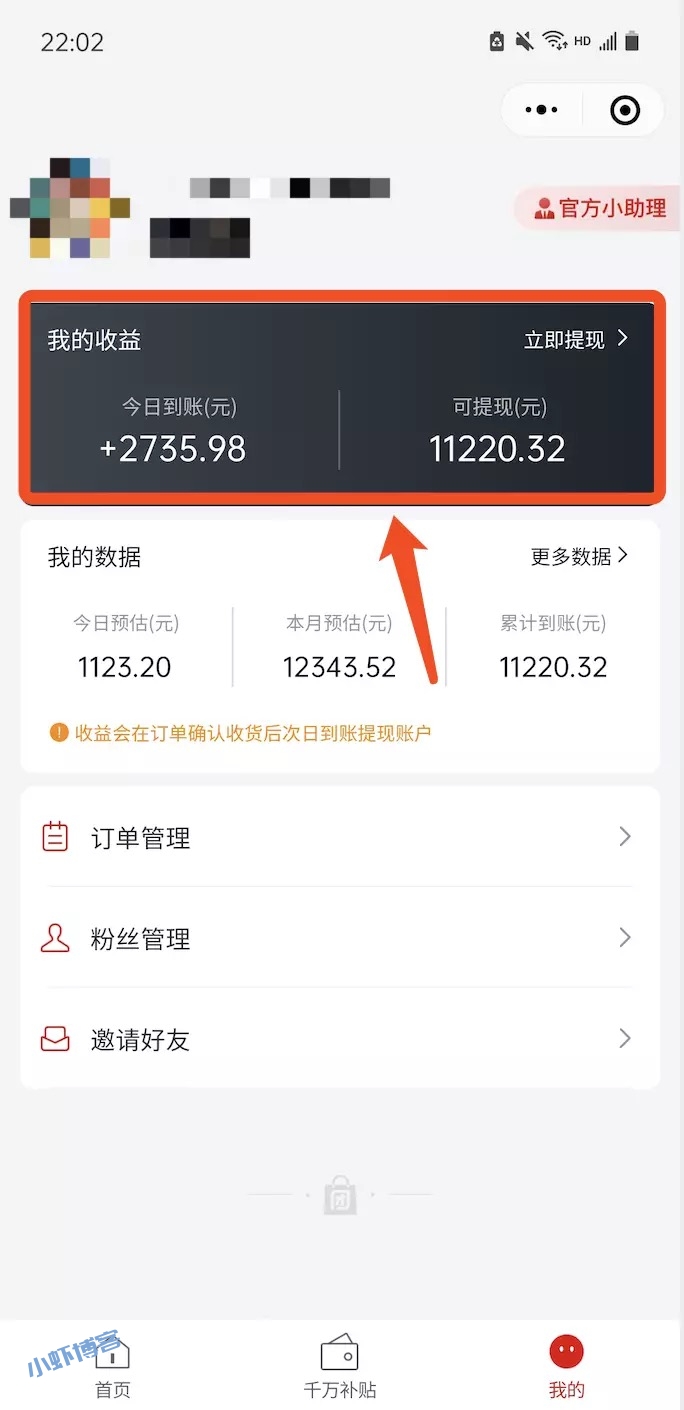 省团优选账户的佣金如何提现?