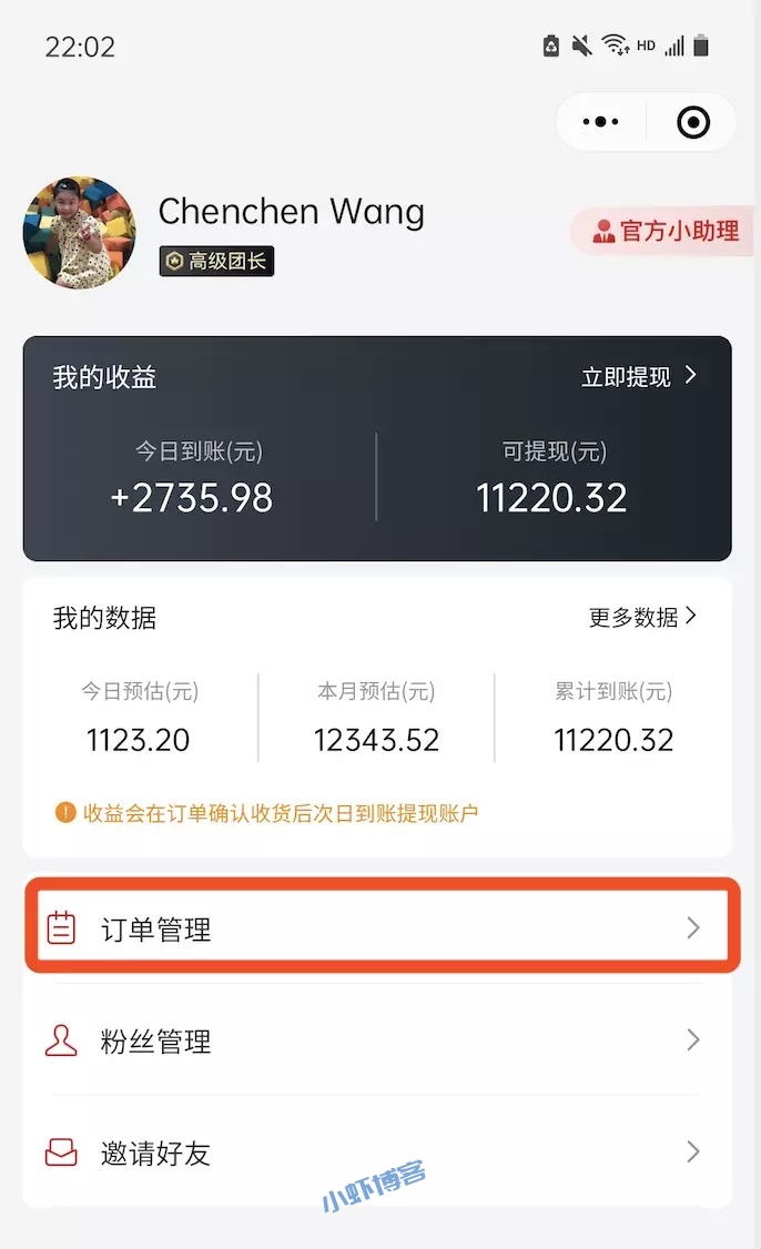 省团优选如何查看数据及提现?