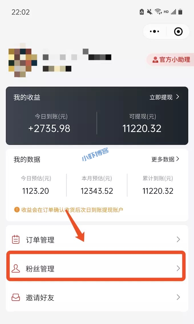 省团优选如何查看数据及提现?