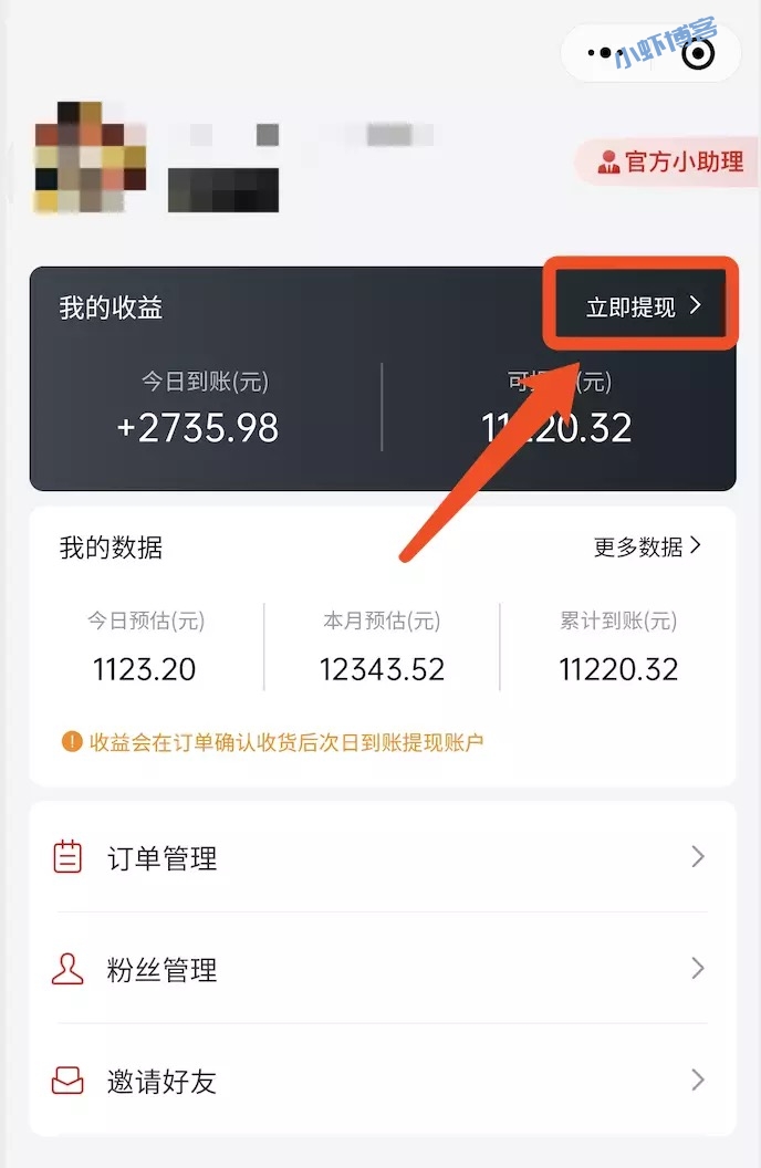 省团优选如何查看数据及提现?