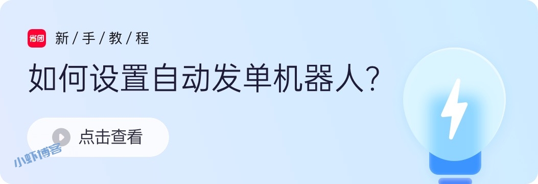 省团优选云发单如何设置使用?