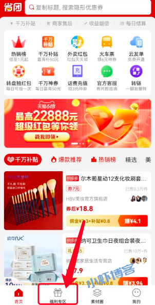 省团优选免单0元购怎么操作?免费拿的就是爽