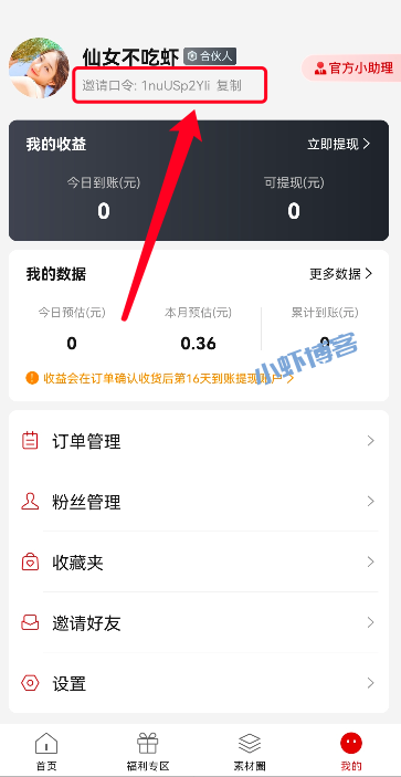 省团优选邀请口令是多少?
