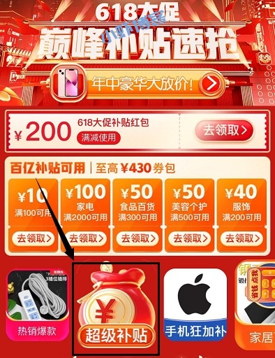 拼多多618百亿补贴活动,领取420元补贴券