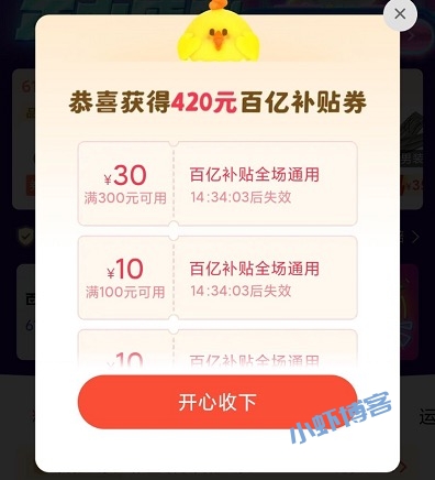 拼多多618百亿补贴活动,领取420元补贴券