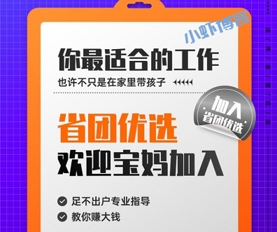2022在家带娃怎么赚钱?省团优选在家一边带孩子一边挣钱