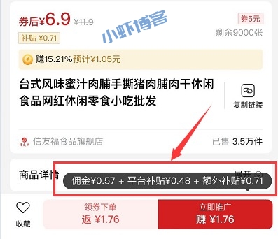 拼多多怎么推广赚佣金?教你在省团优选赚到第一笔返利