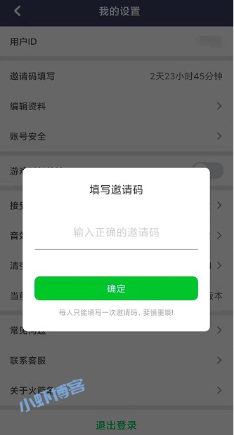 火箭龟邀请码从哪获得?请填写官方邀请码160842