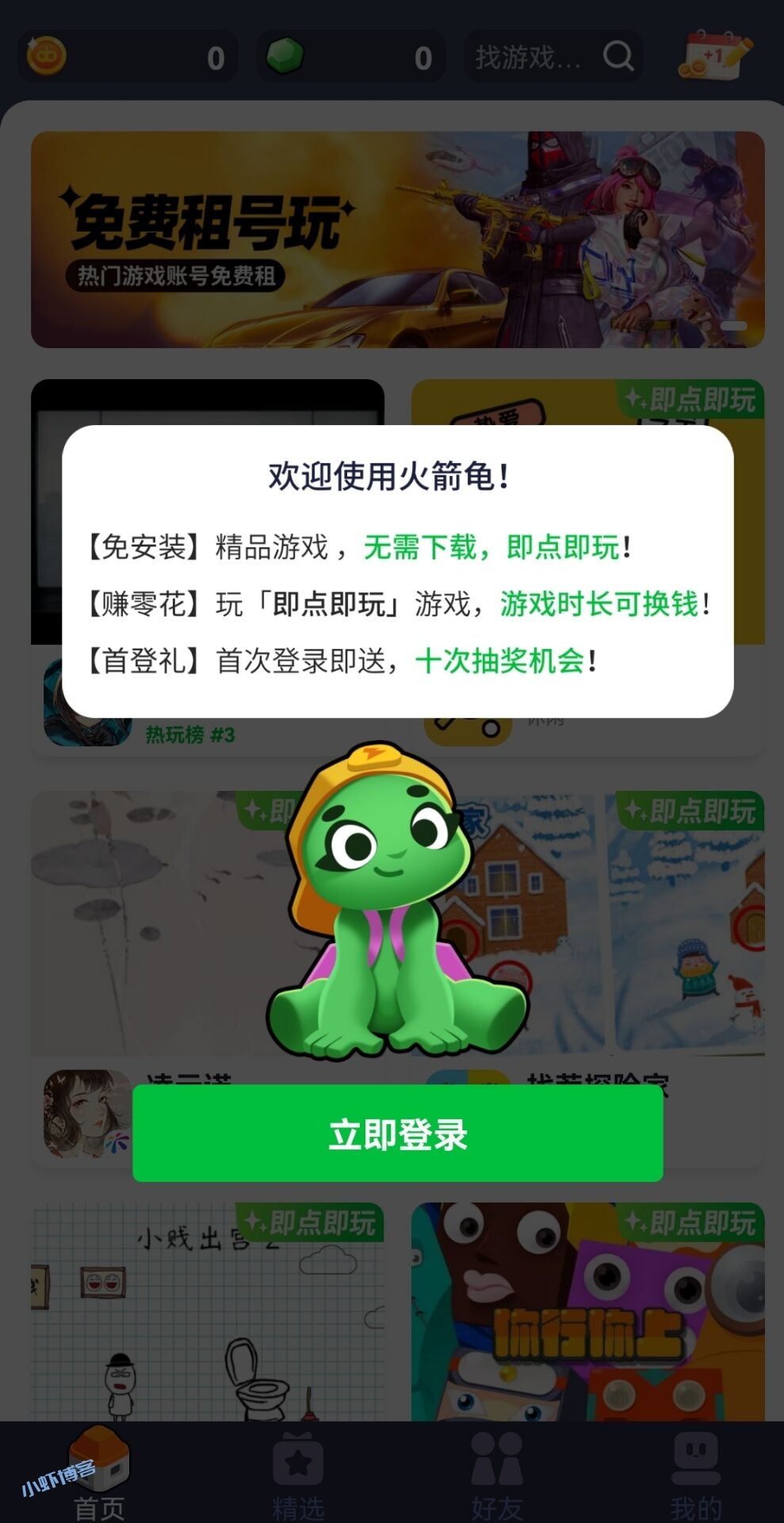 火箭龟赚钱原理是什么?火箭龟怎么快速赚钱问题汇总