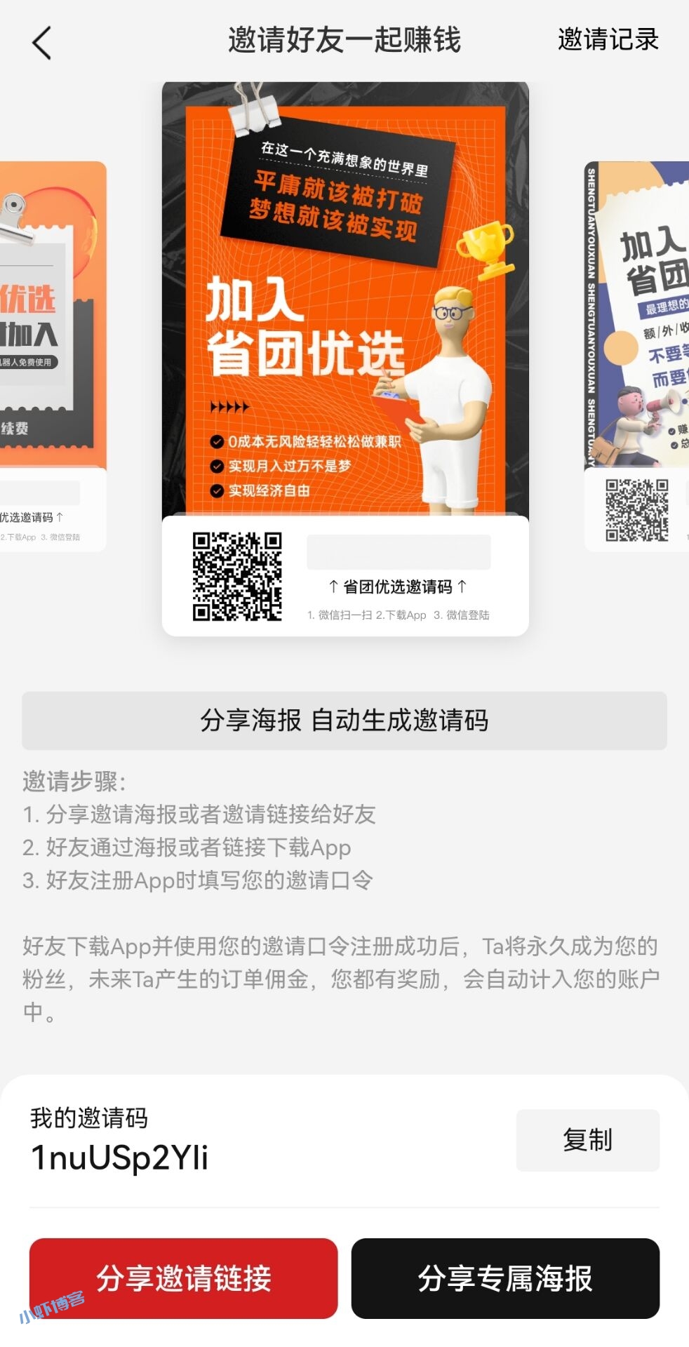 省团优选邀请码怎么来的,我来说说如何获取邀请口令