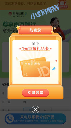 招商信诺答题幸运星第八期,拆礼盒抽最高100元京东卡