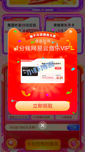 淘宝数字生活1分钱撸7天网易云音乐黑胶会员