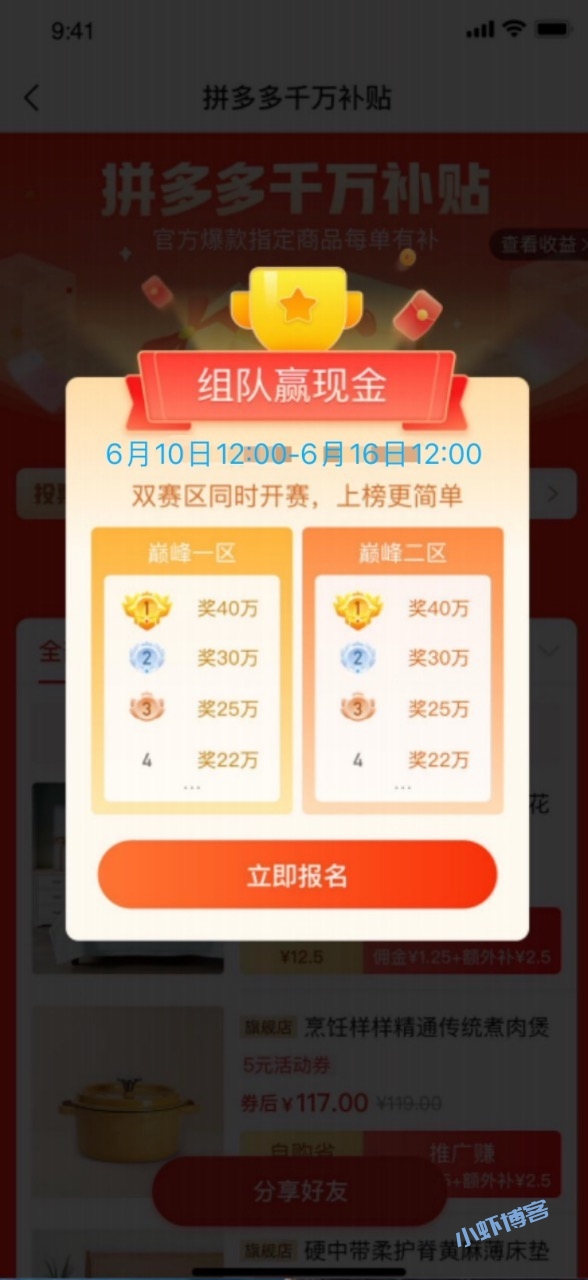 拼多多组队赢现金第五期如何加入?