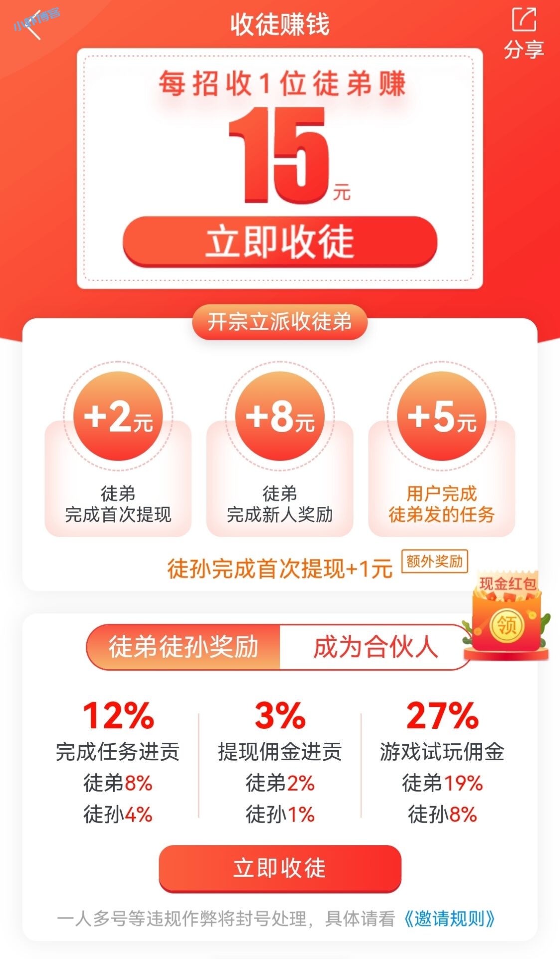 注册推广赚钱一个80元:最新邀请好友赚钱的软件公开!