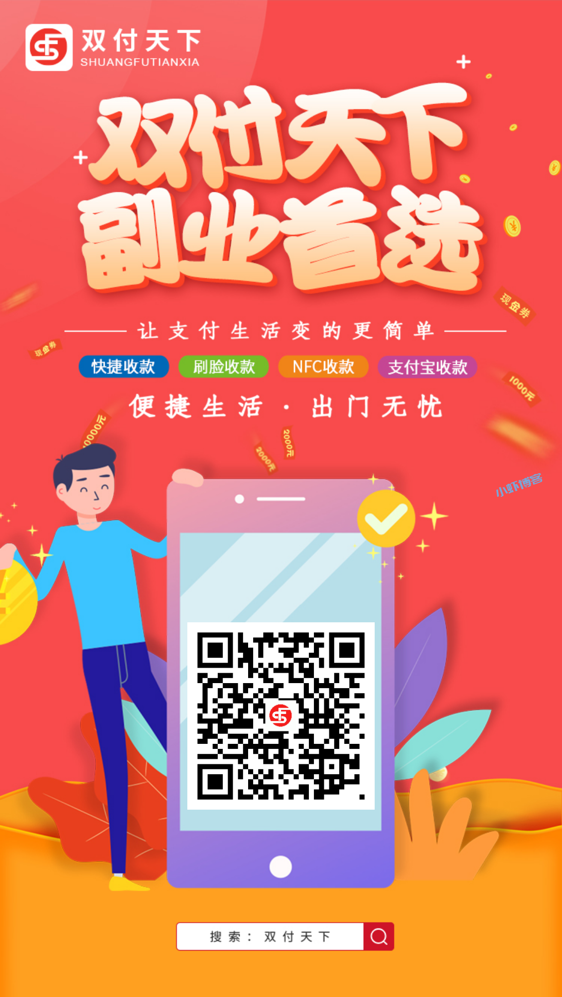 双付天下怎么做代理?直开顶级代理推广收益爽到爆!