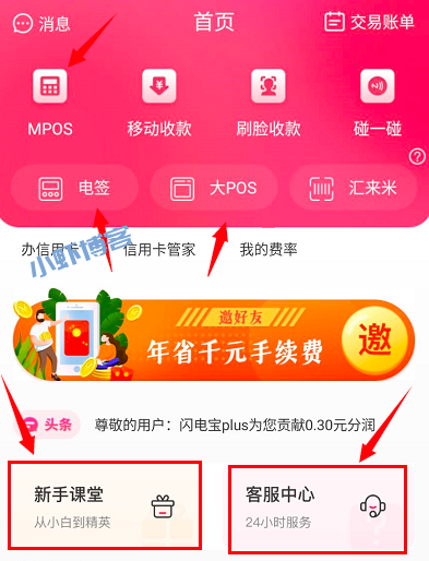 不用pos机怎么刷信用卡?用无卡支付app两三分钟搞定