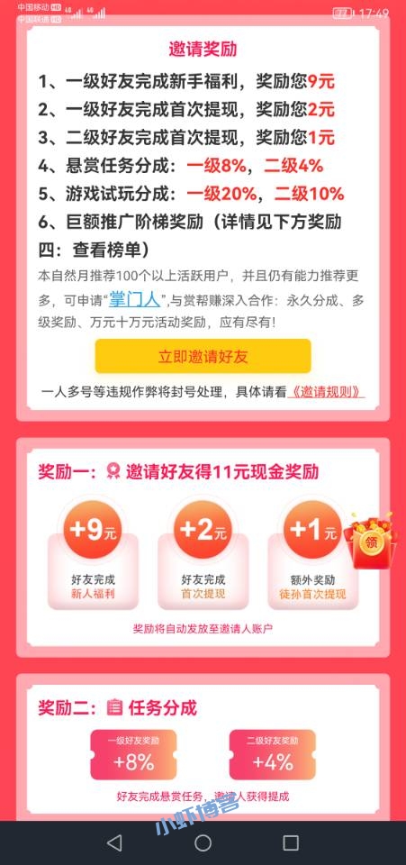 邀请新人奖励一个50元的app:分享两个超棒拉新推广赚钱平台