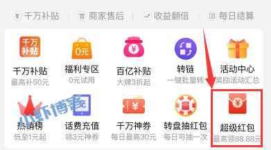 拼多多超级红包在哪领取(拼多多超级红包推广入口)