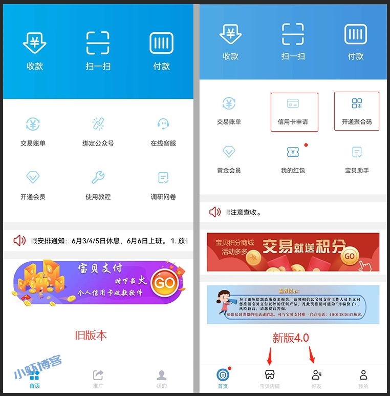 宝贝支付是正规平台吗?宝贝支付4.0新功能上线