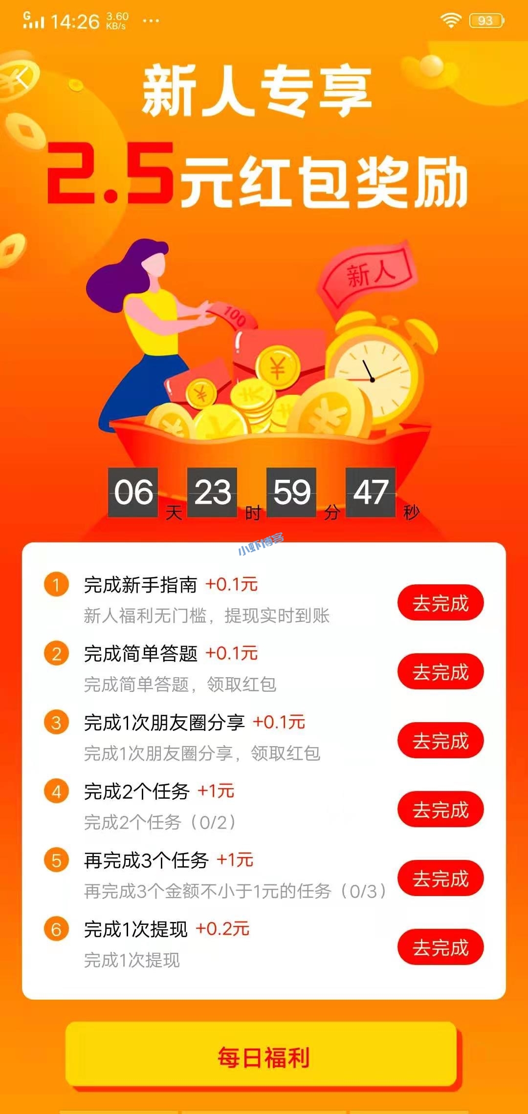 赏帮赚新手任务赚2.5元,可以直接提现到微信