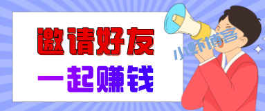 拉新用户注册赚钱的软件:榜上有名的月收入上万哦